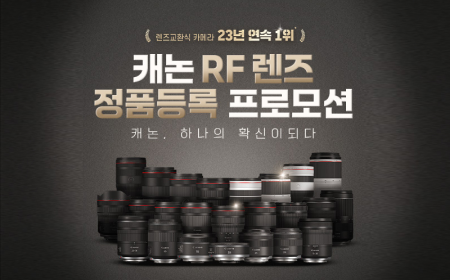 캐논｜ RF렌즈 정품등록 프로모션 이벤트 미리보기 이미지